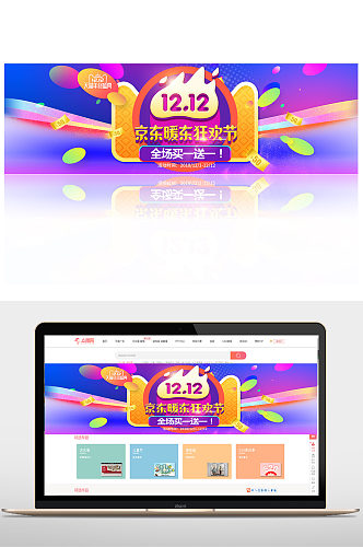 京东暖冬狂欢节banner双十一banner