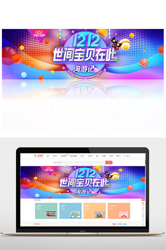 双十二时间宝贝在此淘宝促销活动双十一banner