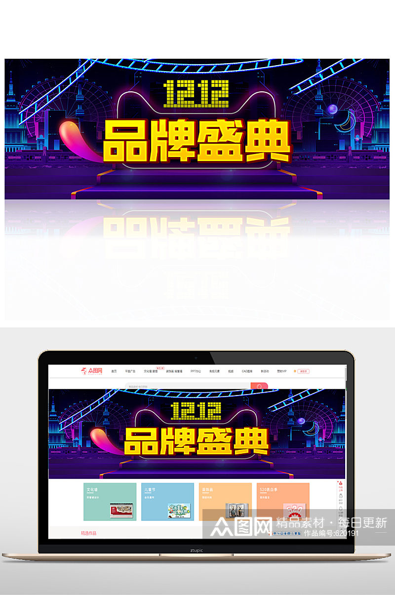 双十二品牌盛典banner素材