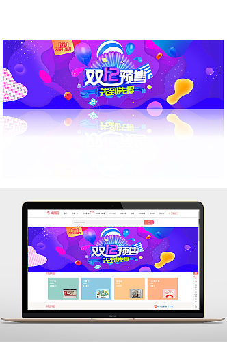 双十二预售潮流活动banner双十一banner