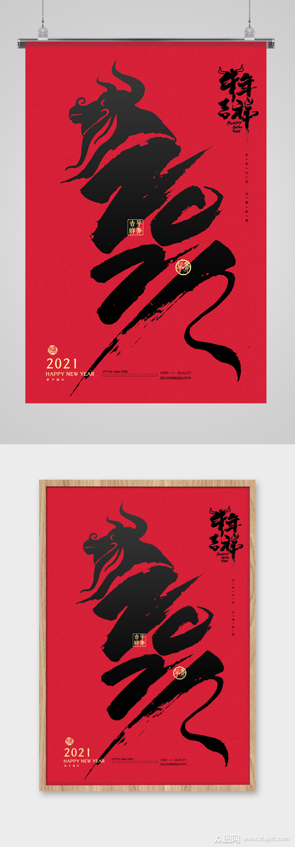 牛年吉祥书法新年海报