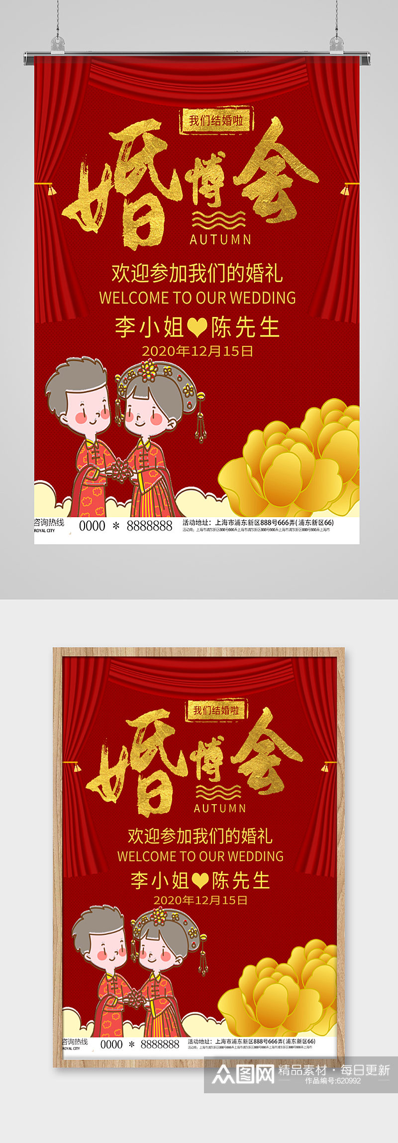 中式卡通婚礼婚博会海报素材