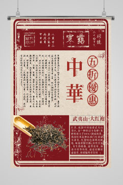 寒露节气大红袍海报