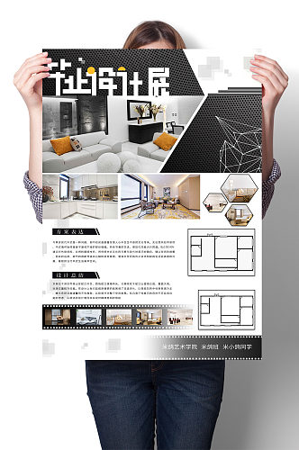 现代家居设计装修作品展板 室内设计毕业展海报展板