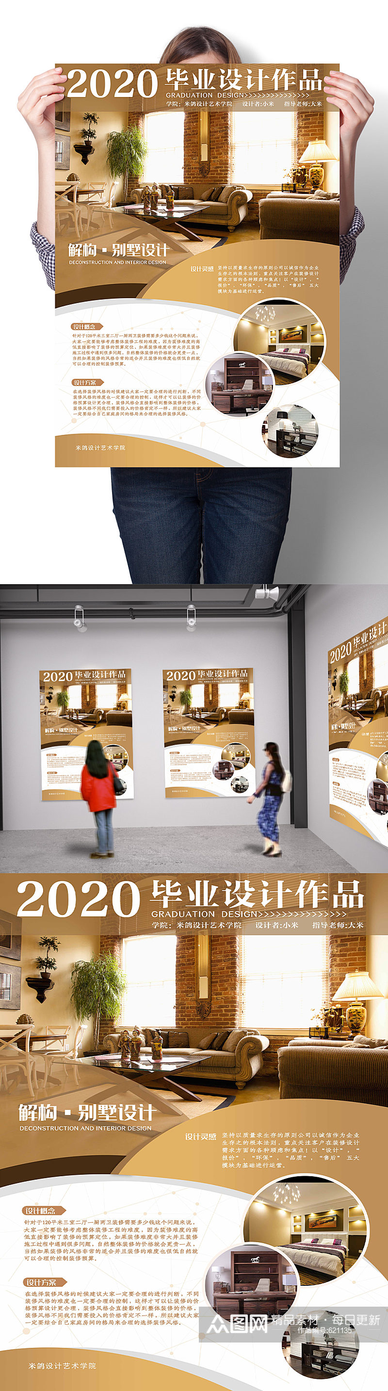 2020解构别墅室内设计简约展板模板素材