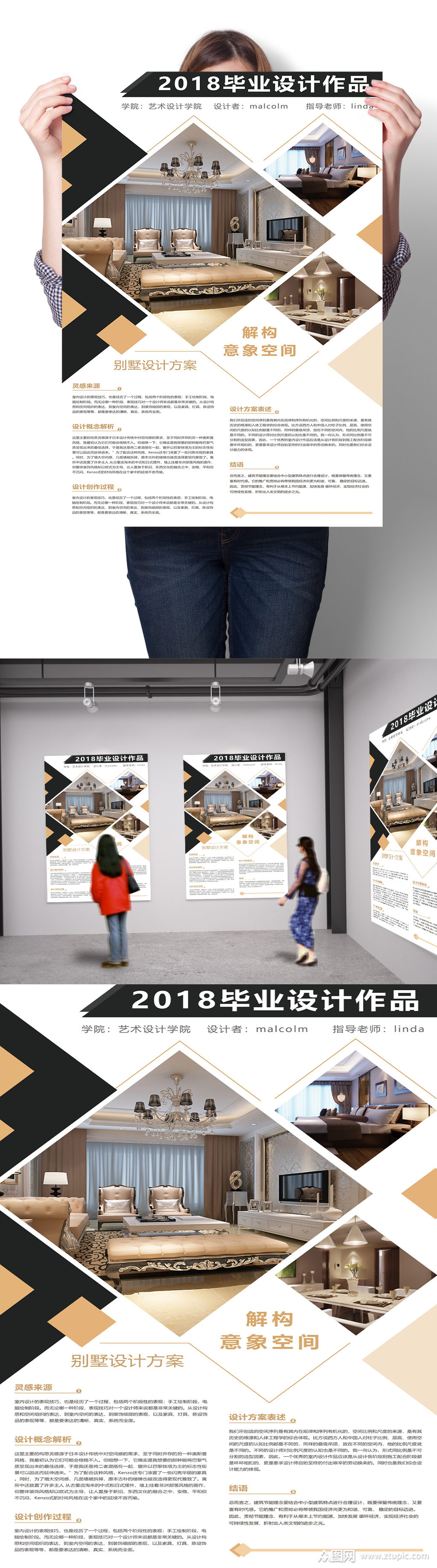 创意几何图形展示室内设计毕业展板 环艺排版环境艺术版式设计模板