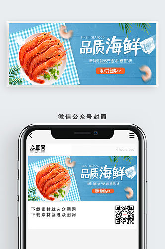 品质海鲜公众号首图