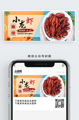 麻辣小龙虾公众号首图