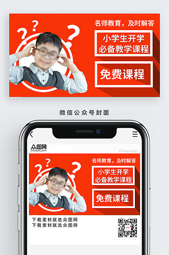 名师教育课程公众号首图