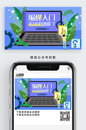 编程入门课公众号首图
