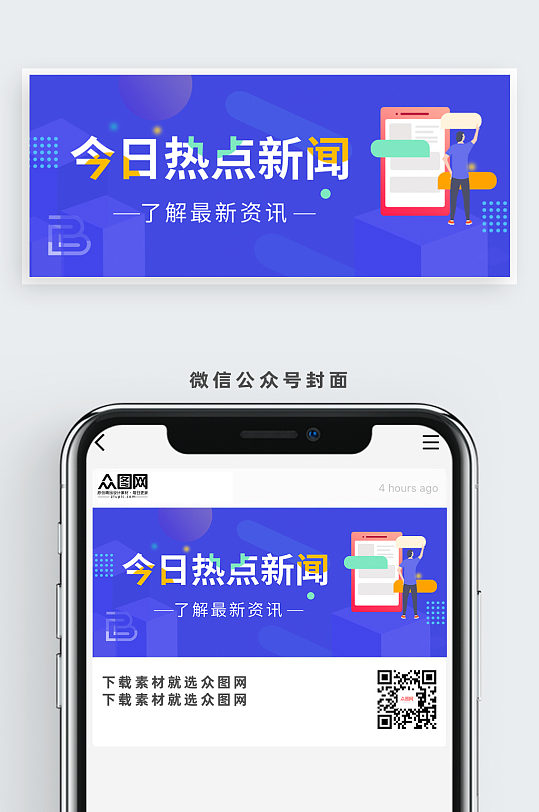 今日热点新闻公众号首图-众图网
