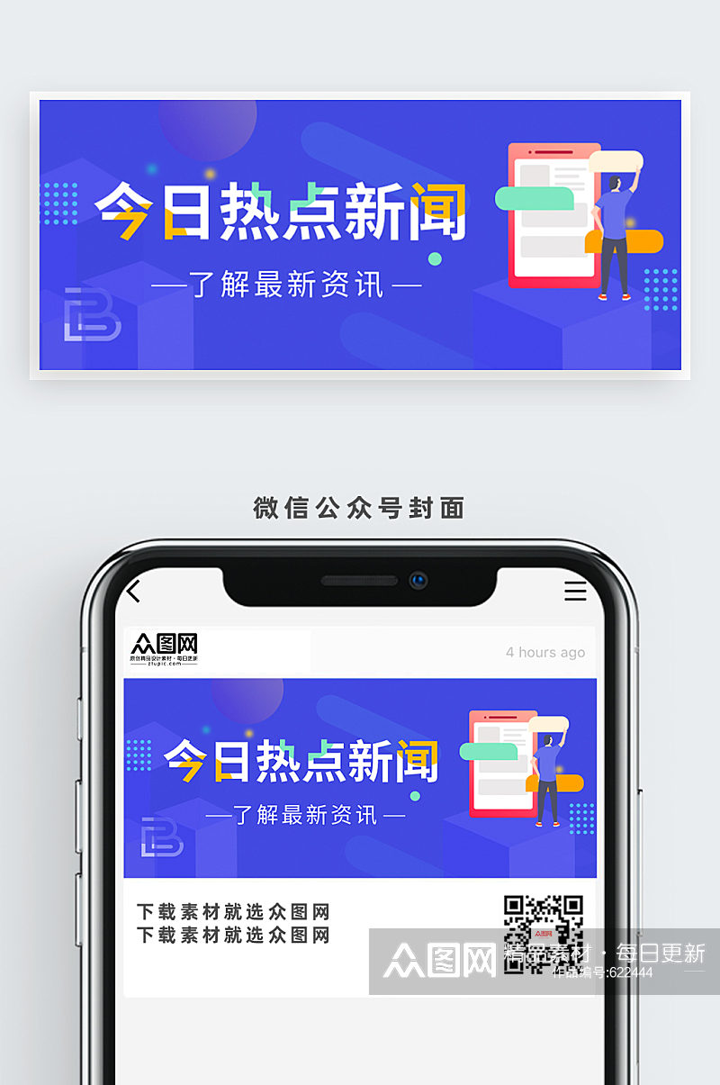 今日热点新闻公众号封面首图素材