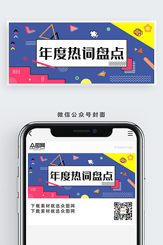 年度热词盘点公众号首图