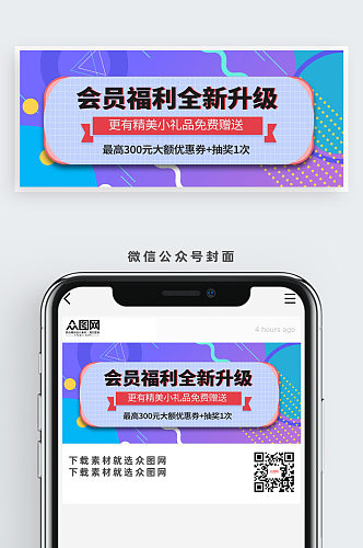 会员福利公众号首图