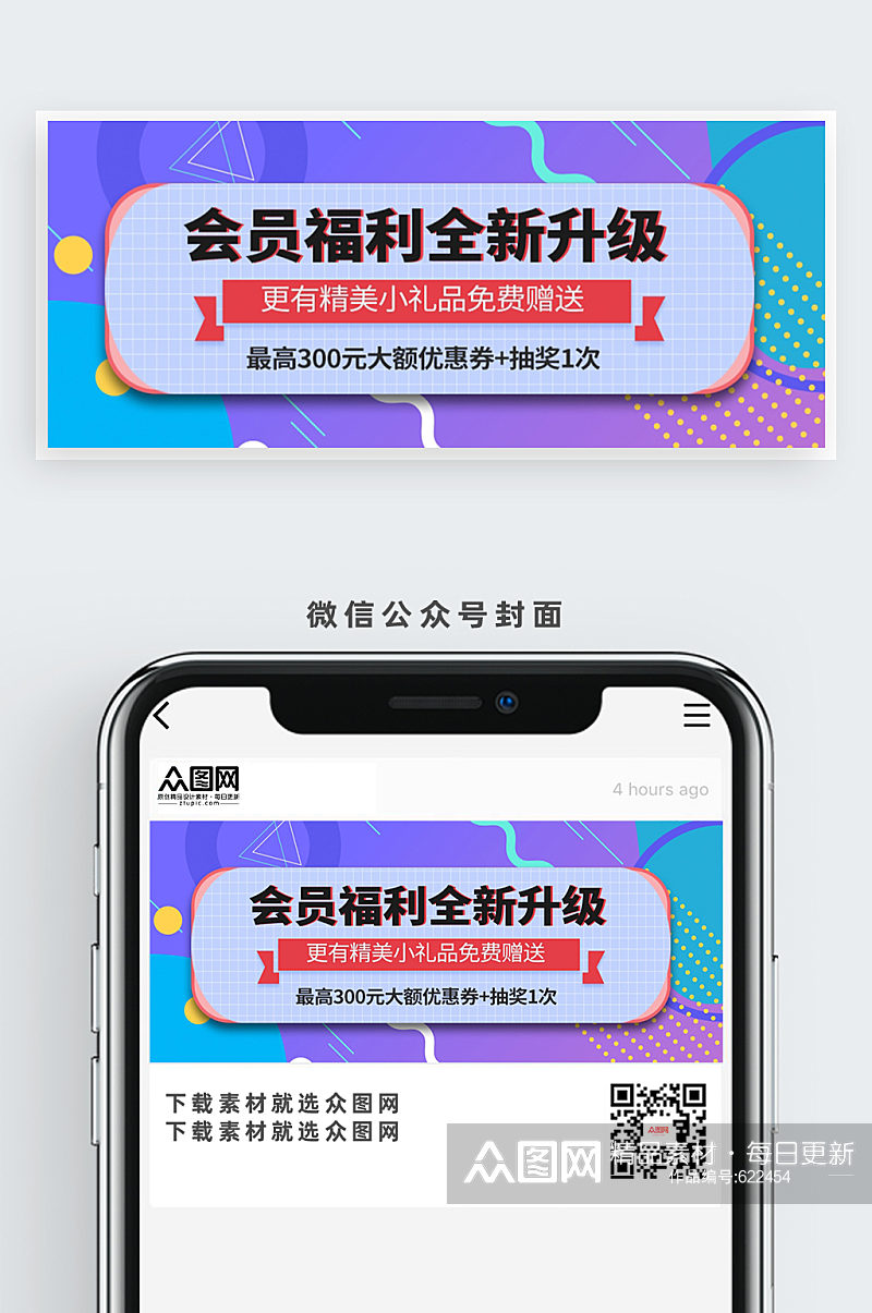 会员福利公众号首图素材