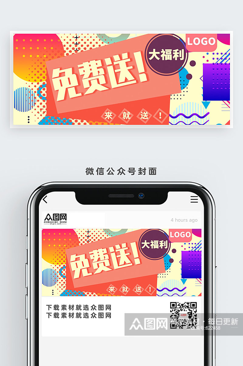 免费送福利时尚公众号首图素材