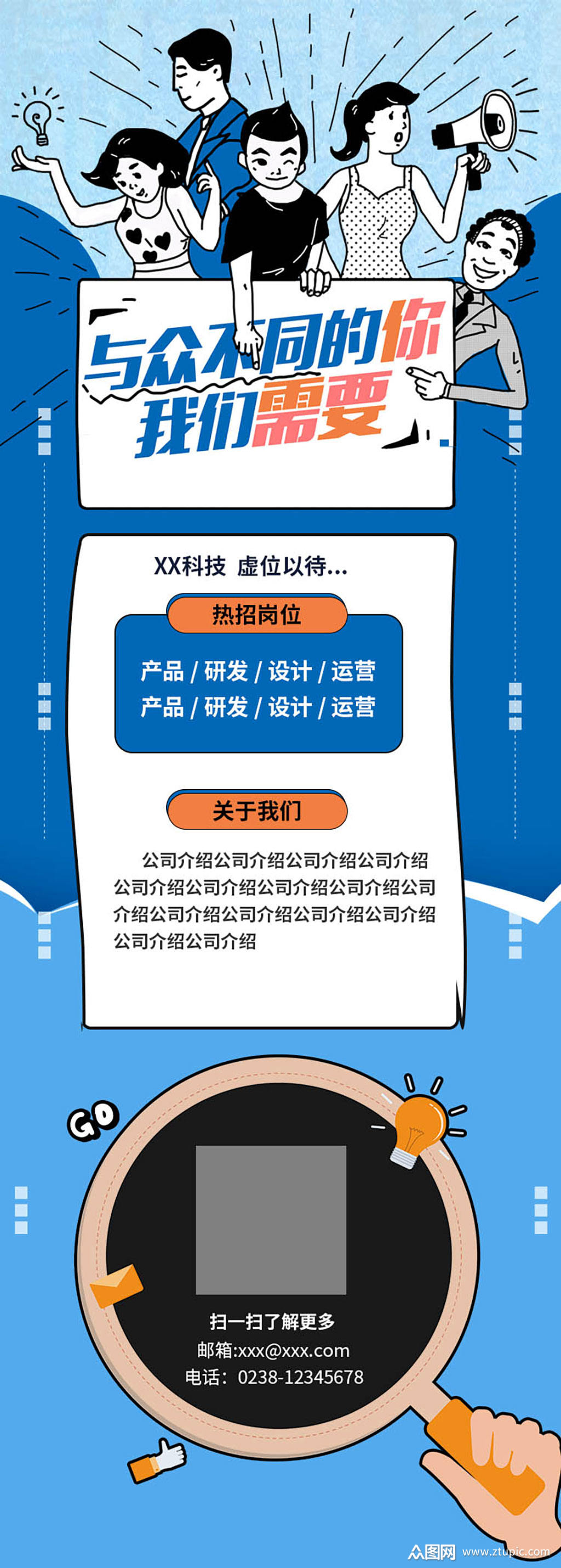 时尚创意校园招聘手机长图模板下载-编号622871-众图网