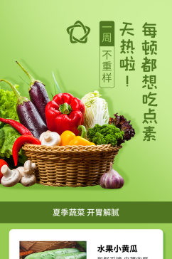夏季蔬菜促销手机长图