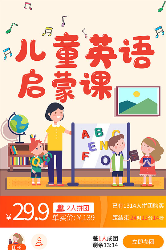 儿童英语启蒙课手机长图