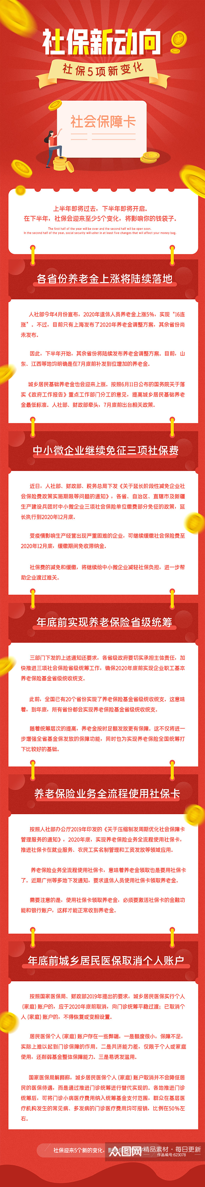 社保新动向保障基金手机长图素材