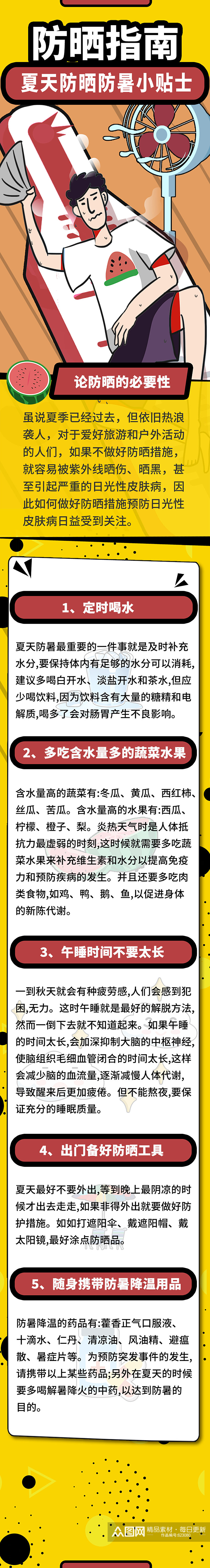 防晒指南时尚手机长图素材