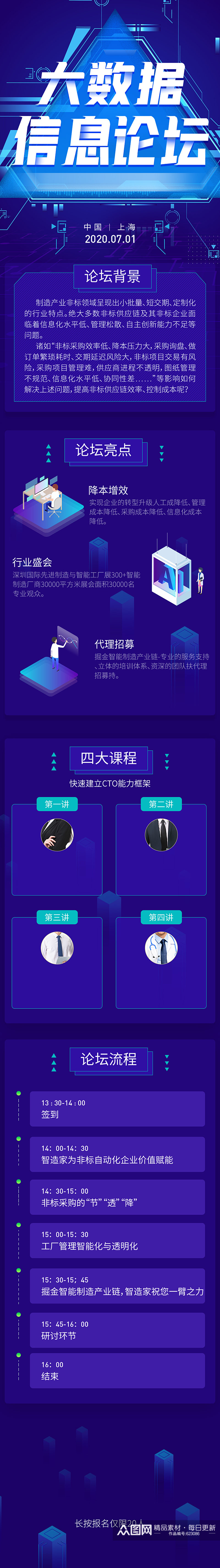 大数据信息论坛手机长图素材