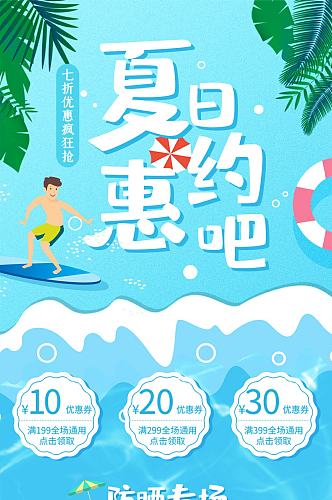 夏日约惠吧活动手机长图