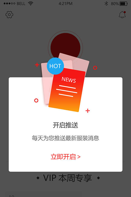 开启推送消息手机弹窗