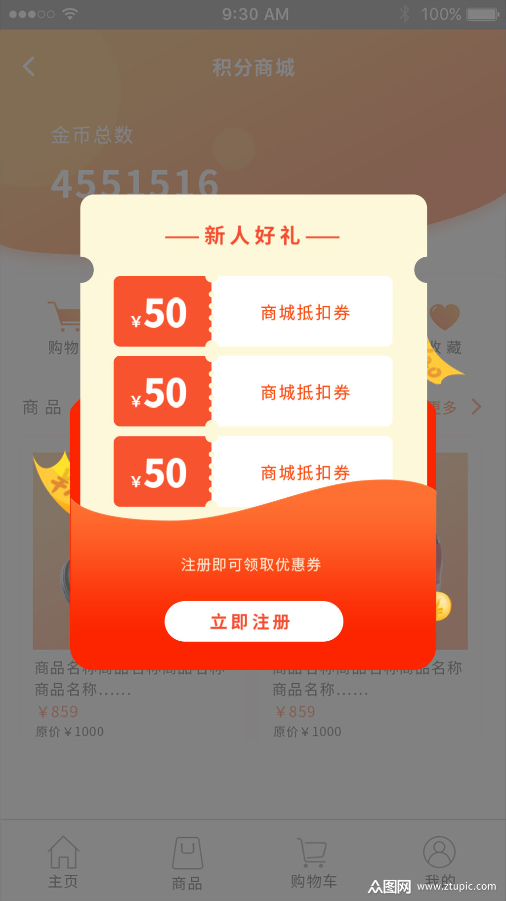 新人好礼折扣券手机弹窗