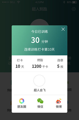 今日已训练打卡手机弹窗