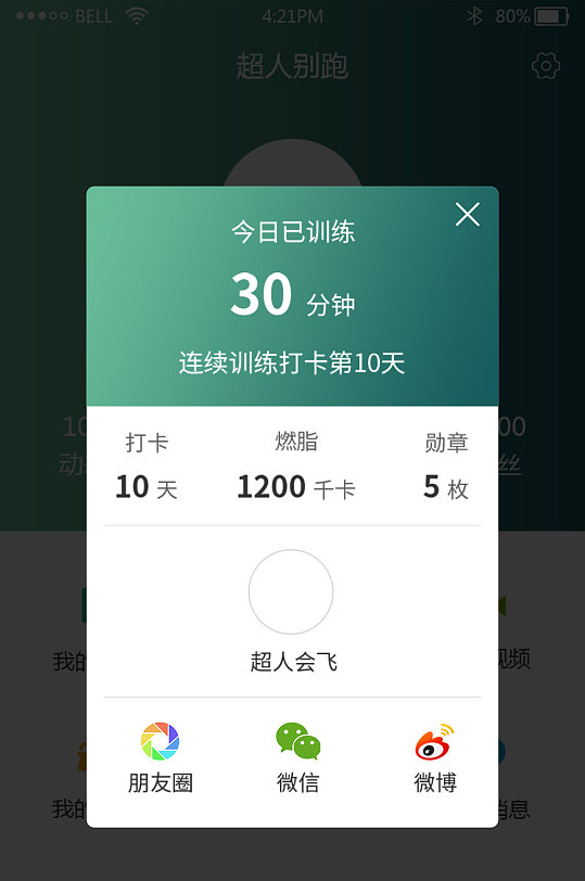 今日已训练打卡手机弹窗