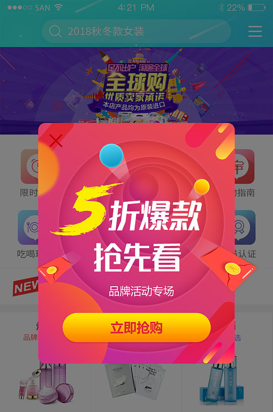 五折爆款产品推荐手机弹窗