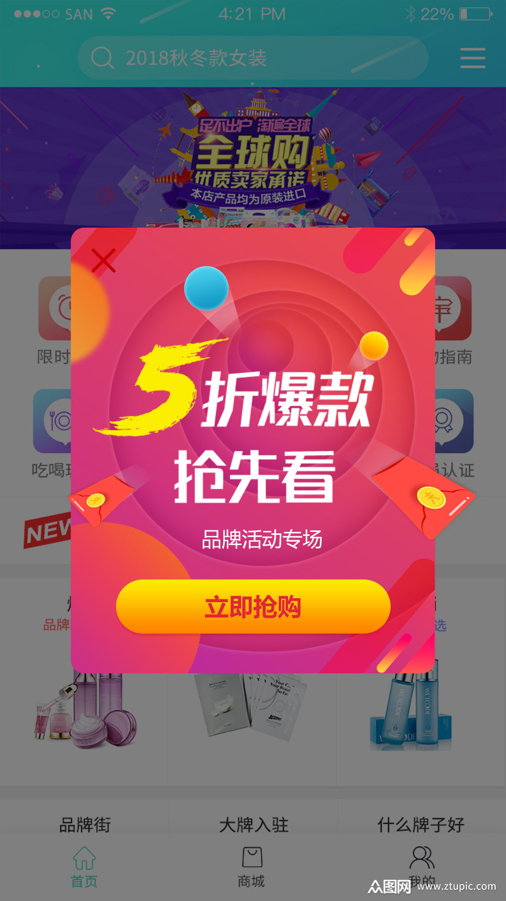 手机弹窗素材免费下载,本作品是由冬三井丶上传的原创平面广告素材