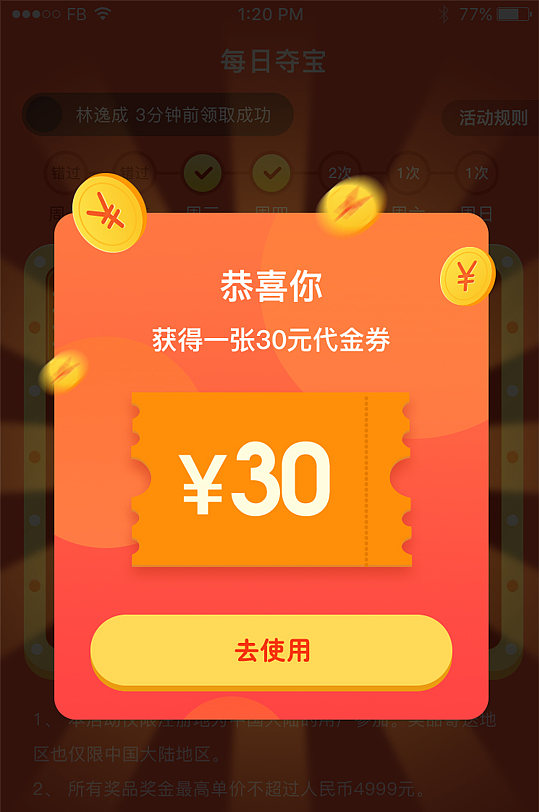 金币代金券手机弹窗