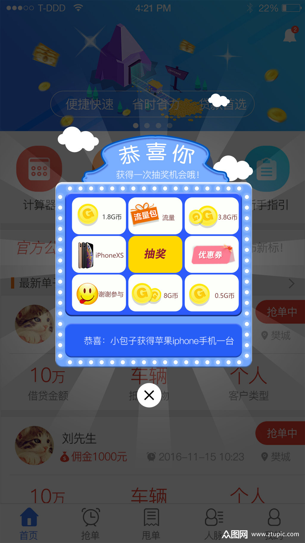 软件活动抽奖转盘弹窗素材