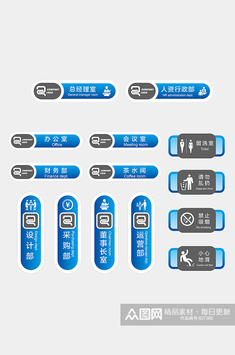 蓝色公司办公区导视系统素材