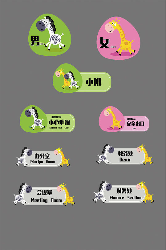 幼儿园卡通动物园教室门牌指示牌导视设计