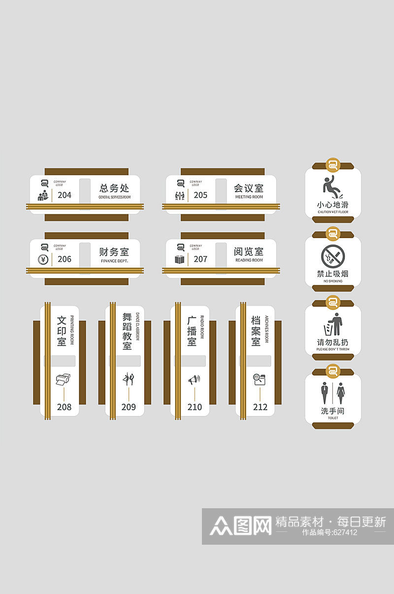 古典校园会议室教室指示牌门牌素材