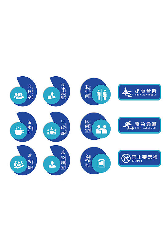 蓝色创意图形设计办公室指示牌