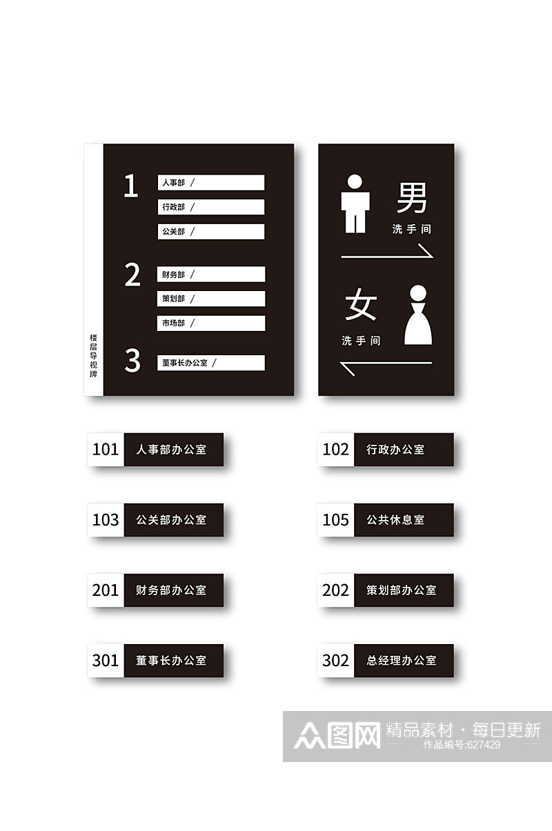 黑色大气公司办公室门牌指示牌 洗手间指示牌素材