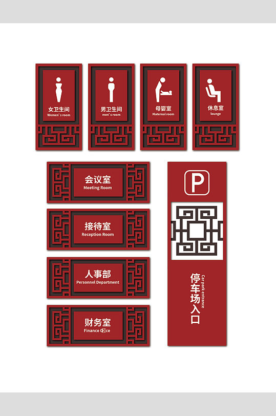 中式古韵办公室导视系统 洗手间指示牌