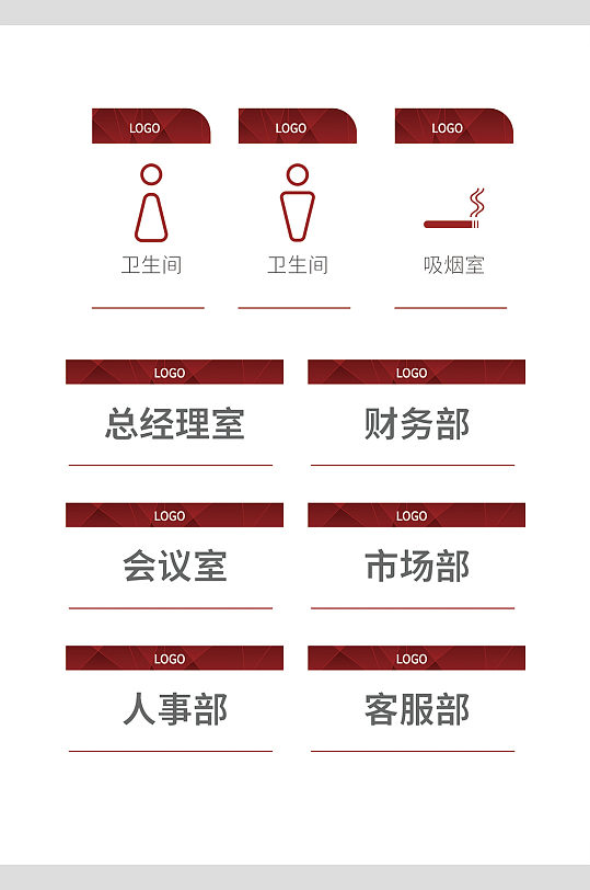 深红色大气办公室指示牌