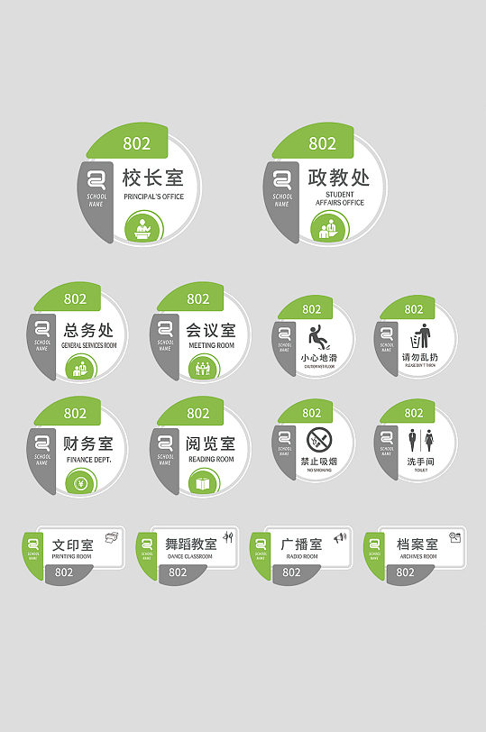 校园 校长室办公室绿色导视系统门牌