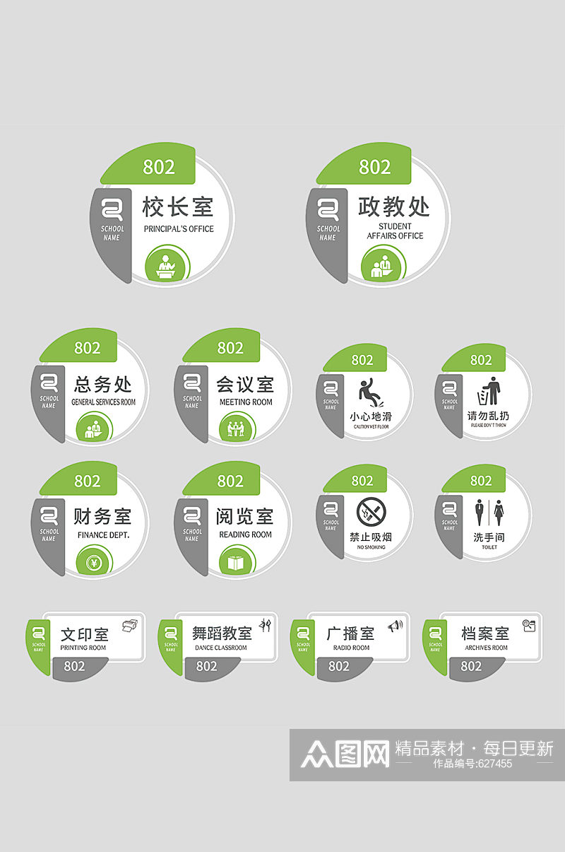 校园 校长室办公室绿色导视系统门牌素材