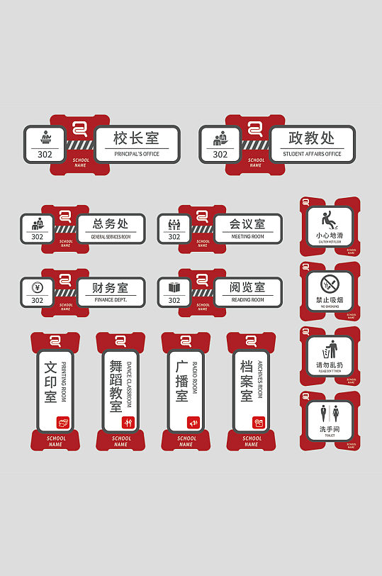 红色校园教指示牌门牌