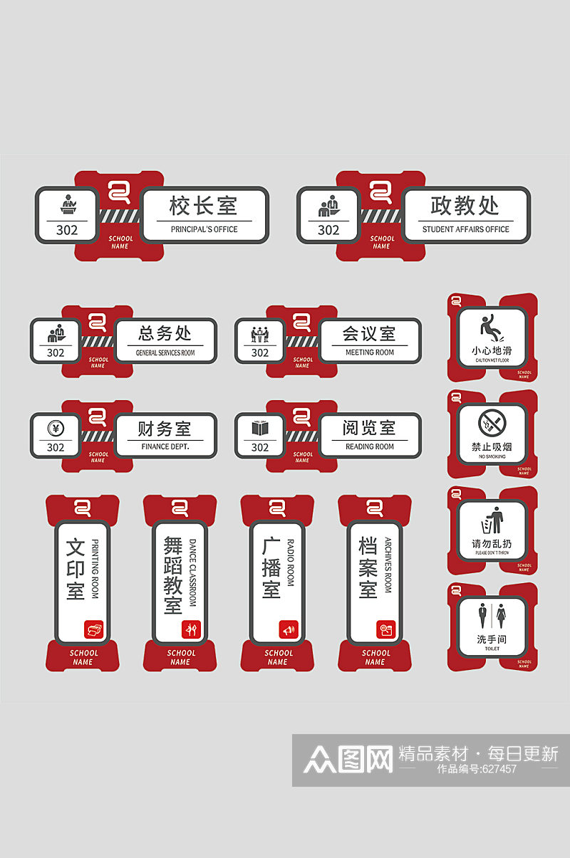 红色校园教指示牌门牌素材