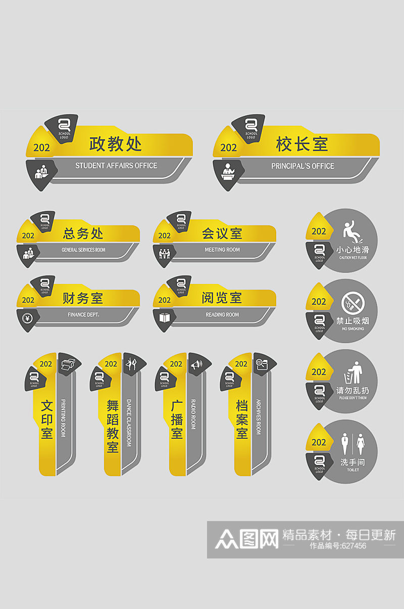 学校校园办公室门牌导视系统素材