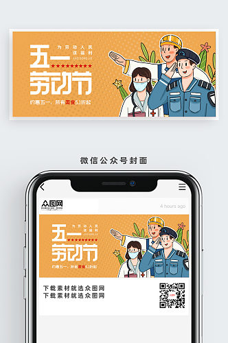 五一劳动节公众号封面首图