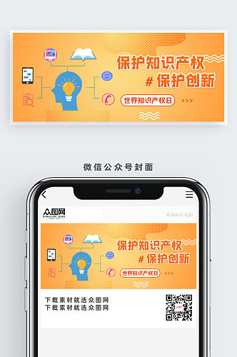 保护知识产权公众号首图