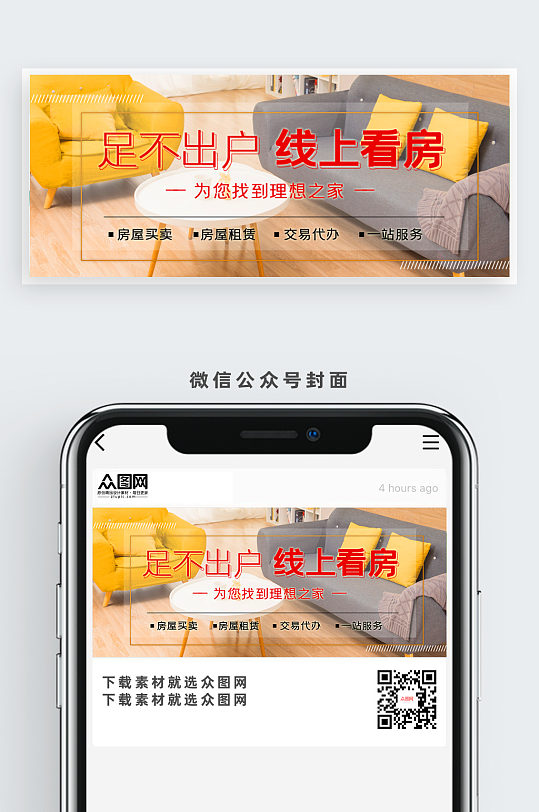 足不出户线上看房公众号主图公众号首图